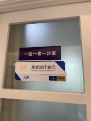 -天津伊美尔医疗整形美容专科医院