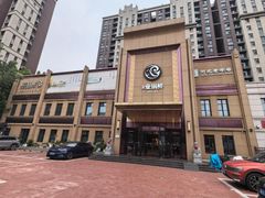 -古洼一锅鲜(开发区店)