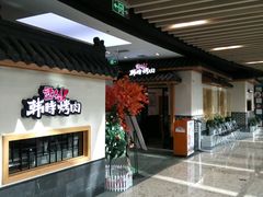 -韩时烤肉(丰科万达广场店)