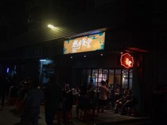 门面-撚手食堂·传统粤菜(珠江新城店)