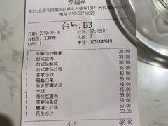 账单-鹿港小镇(西单大悦城店)