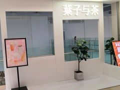 -叶子与茶(苏宁广场店)