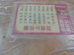 -满記土窑烧鷄波浪山莊