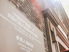 -中共一大纪念馆