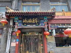 门面-峨嵋酒家(德内店)