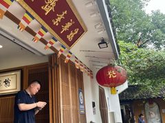 -龙华素斋(龙华路店)