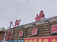 -老街冷水鱼烧烤(河堤夜市店)