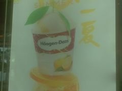 -哈根达斯(合肥天鹅湖店)