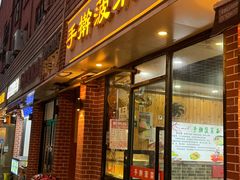 -手擀菠菜面(西康路店)