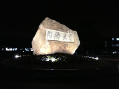 校门-同济大学(嘉定校区)