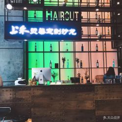 点击看大图 -上禾 HAIR SALON