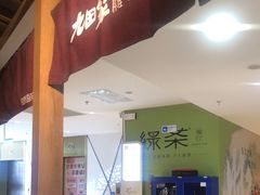 -九田家黑牛烤肉料理(新辰里亚运村店)