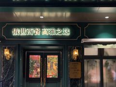 -哈拉硕俄式西餐