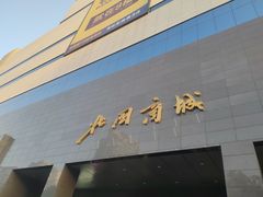 -小放牛炒菜馆(北国商城店)