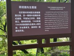 -蒋经国旧居