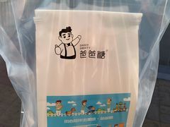 -爸爸糖手工吐司(天津大沽南路店)