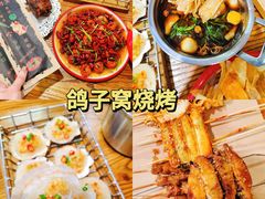 -鸽子窝专业烧烤店(南市场店)