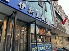 -老街粘食店(宜昌路店)