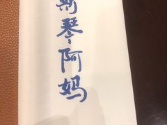 -斯琴阿妈蒙古餐厅(新城店)