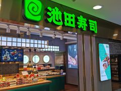 门面-池田寿司·4H鲜作(西直门凯德华联店)