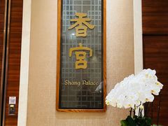 -扬州香格里拉·香宫中餐厅