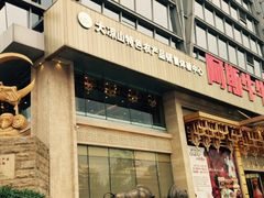 -阿斯牛牛·凉山菜(新会展店)