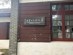 -蒋经国旧居
