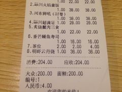 账单-瀛川尚品(车陂利丰天地店)