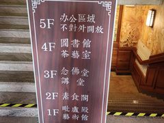 -大佛寺高级素食自助餐厅