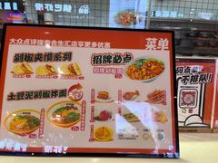 -超享乐剁椒面(合生汇店)