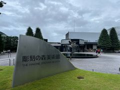 -雕刻之森美术馆