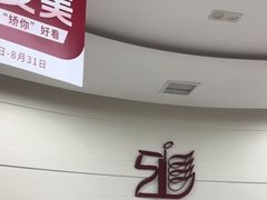 -雅悦齿科(顾村公园店)
