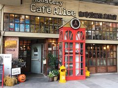门面-Cafe Alice咖啡爱丽丝(奥城店)