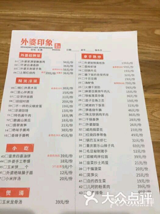杭州外婆家菜单图片