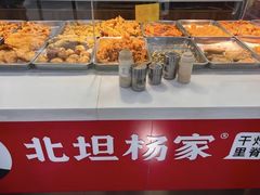 -北坦杨家干炸里脊(总店)