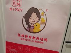 -鸭寨夫人(无锡首店)