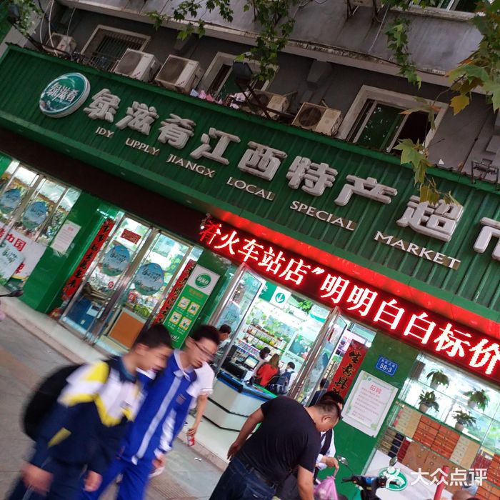 绿滋肴江西特产超市(长虹大道辅路店)图片