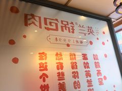 -英兰朝族饭店·英兰锅包肉(佳园路店)