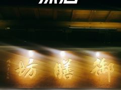 -九龙湾·御膳坊(九龙窠路店)