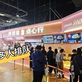 🎈美食分享｜打卡爆火国潮新中式糕点铺