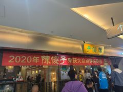 -陈傻子餐厅(世纪都会店)