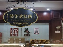 -老鼎丰(靖宇街总店)