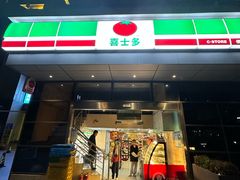 -喜士多便利店(上海虹桥枢纽国展中心云和夜泊酒店店)