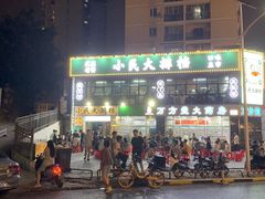 -小民大排档(光谷店)