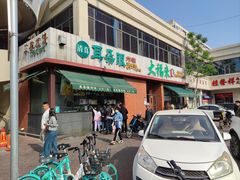 -大福来锅巴菜(古文化街店)