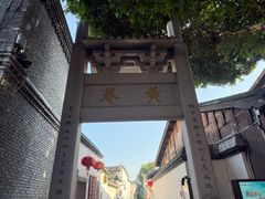 -三坊七巷历史文化街区