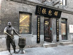 -张包铺(道外店)