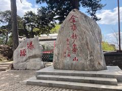 -妙峰山风景名胜区