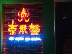 -泰禾馨·泰式按摩精油SPA(华荣大厦店)