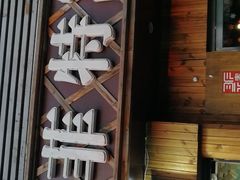 -秦府酒店(北京鼓楼店)